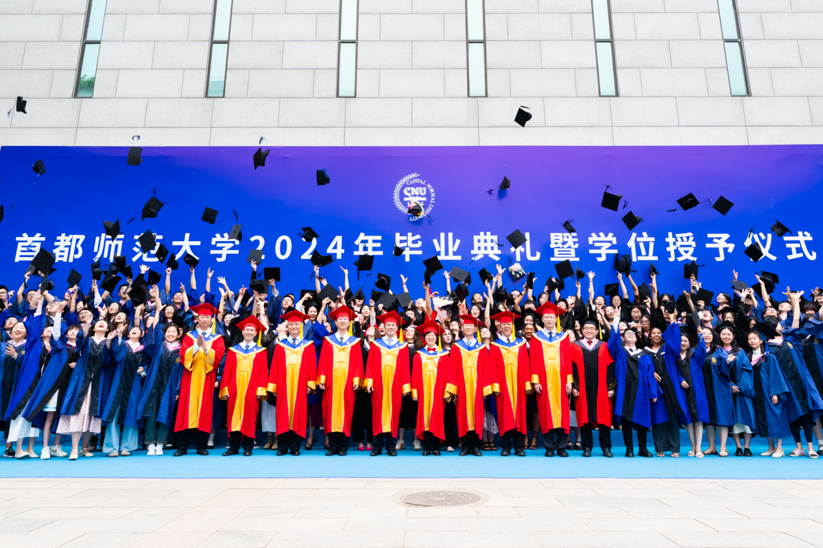 首都师范大学2024年毕业典礼｜以飞扬青春，绽放人生华章！